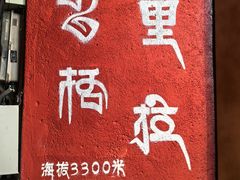 -顺顺小吃(独克宗古城店)