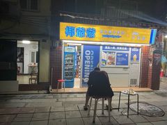 -椰爺爺·椰子冻砵仔糕