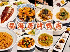 -福海居烤鸭店(鸟巢店)