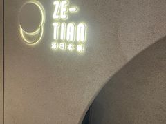-泽田本家·铜锣烧(TX淮海店)