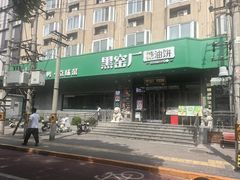 -黑窑厂糖油饼烤鸭·清真菜(黑窑厂街店)