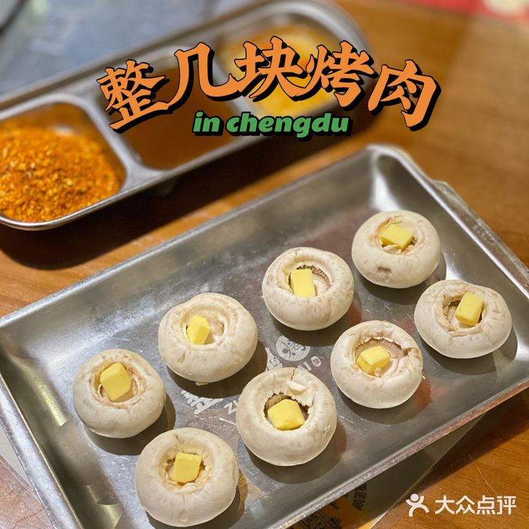 520吃啥子？那就整几块烤肉嘛