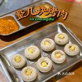 520吃啥子？那就整几块烤肉嘛