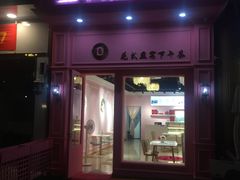 门面-金私燕鲜炖燕窝(万达店)