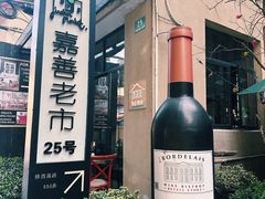 -嘉善老市
