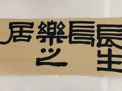 -子曰书院·古筝围棋书法国画小主持(夏都店)