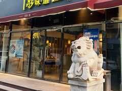 -泉味道贵州厨房(三里河店)