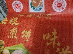 -沂蒙人家煎饼铺(怒江路店)