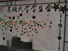 -东北大学（浑南校区）食堂