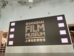 -上海电影博物馆