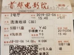 -首都电影院(天津店 中国巨幕)