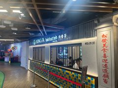-松發肉骨茶(先得坊店)