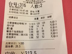 账单-北京全聚德(王府井店)