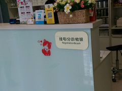 -悦宠动物医院(京丰分院)