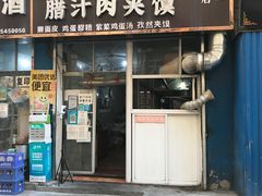 -老字号杨坡红油米线腊汁肉夹馍(东四道巷店)