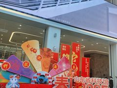 -山东省科技馆(新馆)