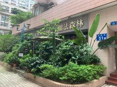 -咖法森林·咖啡  酒吧(天河店)