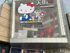 -首开·龙湖成都西宸天街