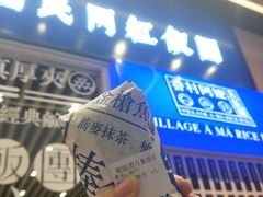-眷村阿嬷(华润万象城店)
