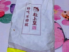 -粒上皇(崇文门店)