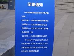 -江苏省美术馆(长江路新馆)