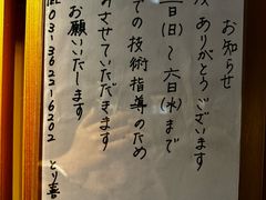 -鳥喜Toriki怀石烧鸟料理