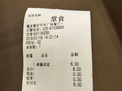 账单-魏家凉皮(中央广场店)
