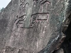 -南岳衡山风景名胜区