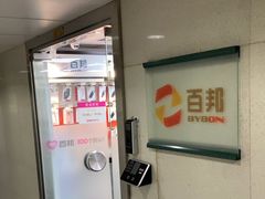 -百邦苹果官方授权维修(好世界商场店)