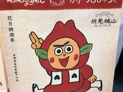 -伏小桃(雁塔MOMOPARK店)