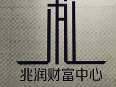 -中海财富中心