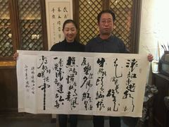 画家张国瑞老师-山水悦茶会所(上海沙龙新天地天宝商业中心店)