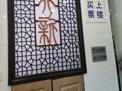 -美新点心店(陕西北路店)