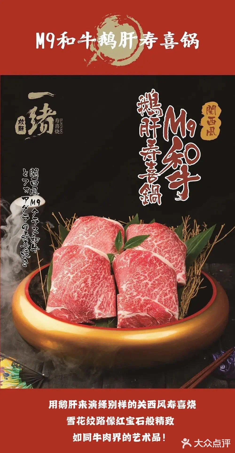 一绪 | 和牛寿喜烧来啦！细腻新鲜满足味蕾！