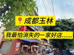 -三只耳冷锅鱼火锅(玉林店)