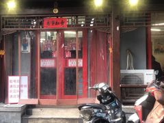 门面-炒豆合作社(东四总店)