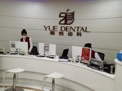 -雅悦齿科(顾村公园店)