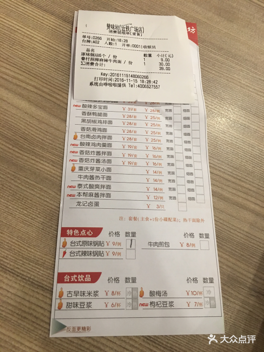 四海游龙台湾赞味坊(近铁广场店-价目表-账单图片-上海美食-大众