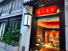 -馋遇江南·精致湖景雅宴(东方之门店)