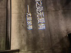 -胡桃里乐队酒馆(大庆店)