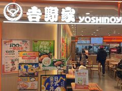 -吉野家(上海美罗城店)