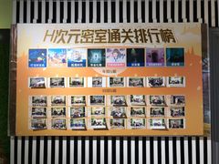 -H次元沉浸剧情密室(街道口店)