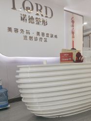 -青岛诺德医学美容医院