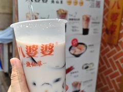 -八婆婆烧仙草(中山路店)