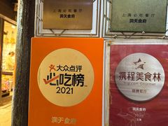 -洞天食府(北大街店)