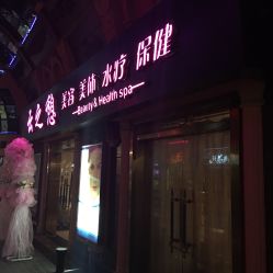 点击看大图 -云之憩科技美肤SPA