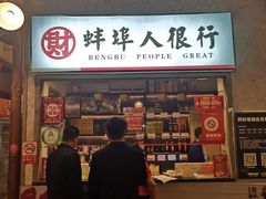 门面-阿财老铺·老蚌埠龙虾城(华夏总店)