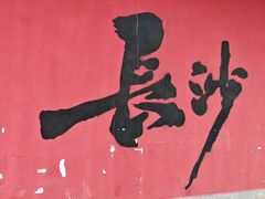 -盟重烧烤(东瓜山创始店)