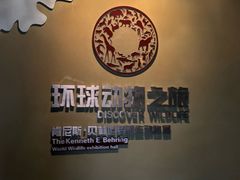 -天津自然博物馆