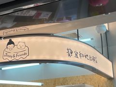 -静宜和她的朋友(星海广场店)